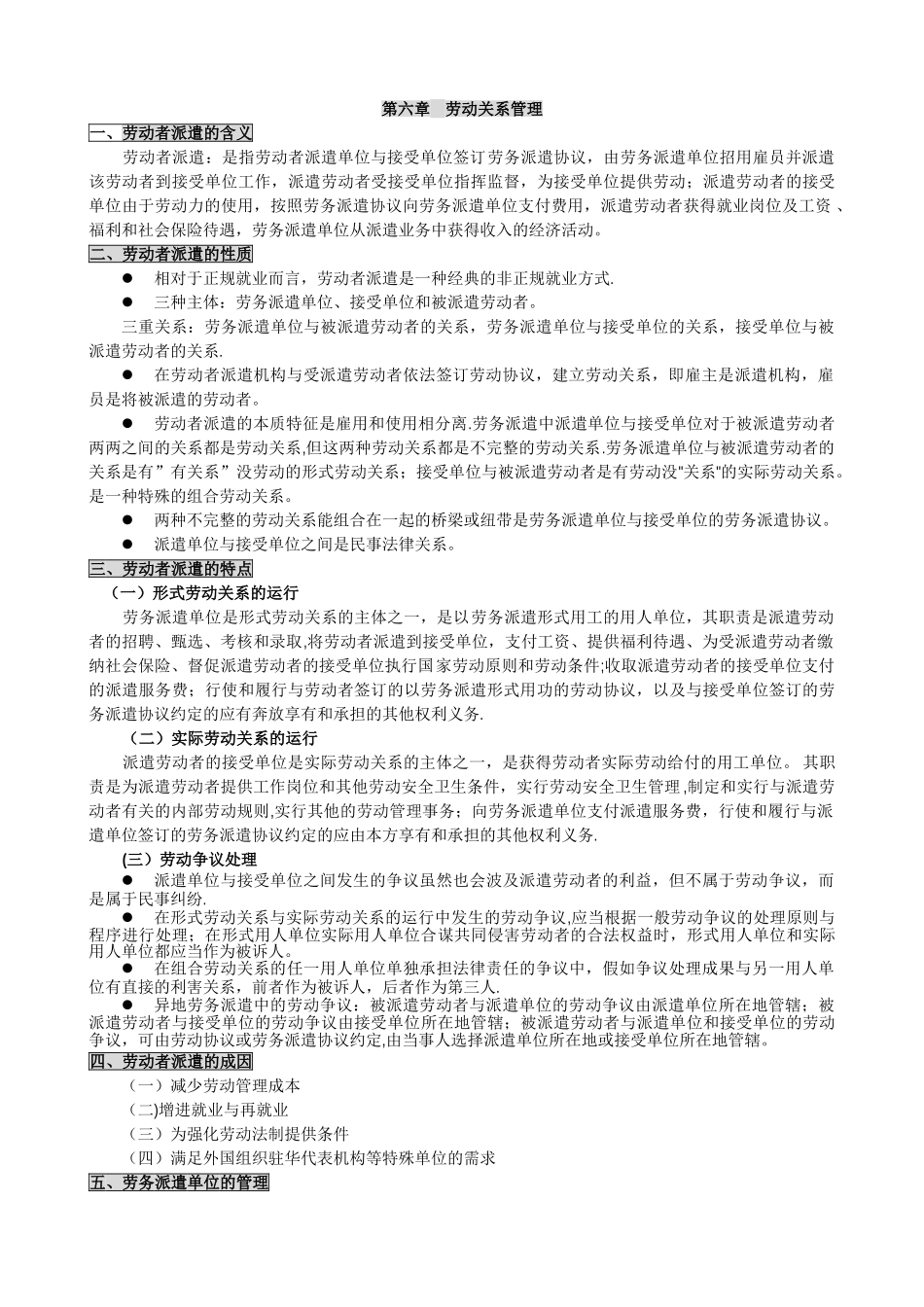 2025年人力资源管理师二级第六章背书要点_第2页