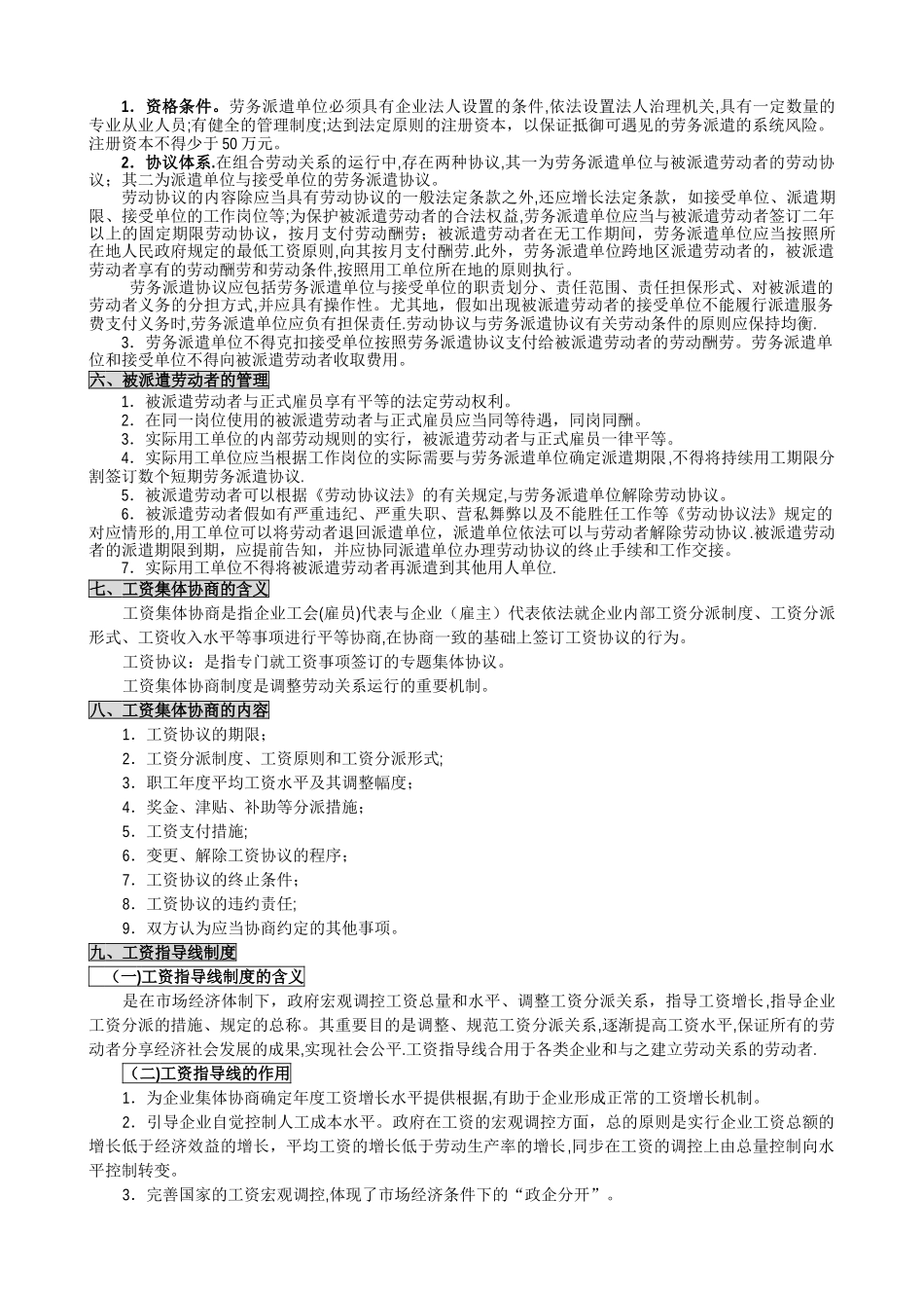 2025年人力资源管理师二级第六章背书要点_第3页