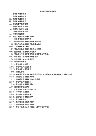 2025年人力资源管理师二级第六章背书要点