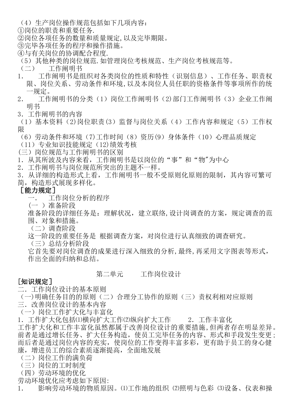 2025年助理人力资源管理师三级考试重点_第2页