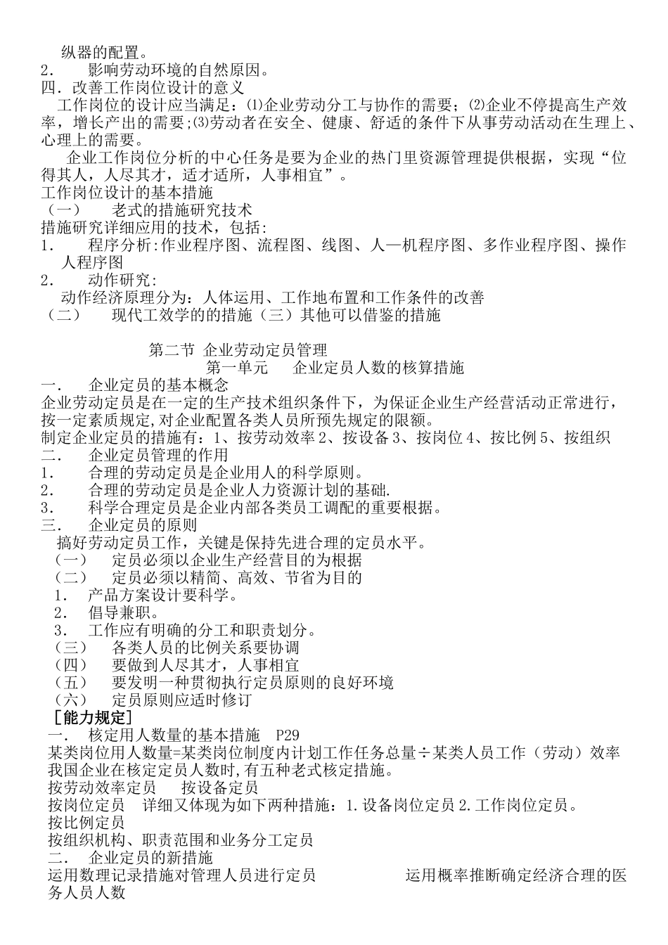 2025年助理人力资源管理师三级考试重点_第3页