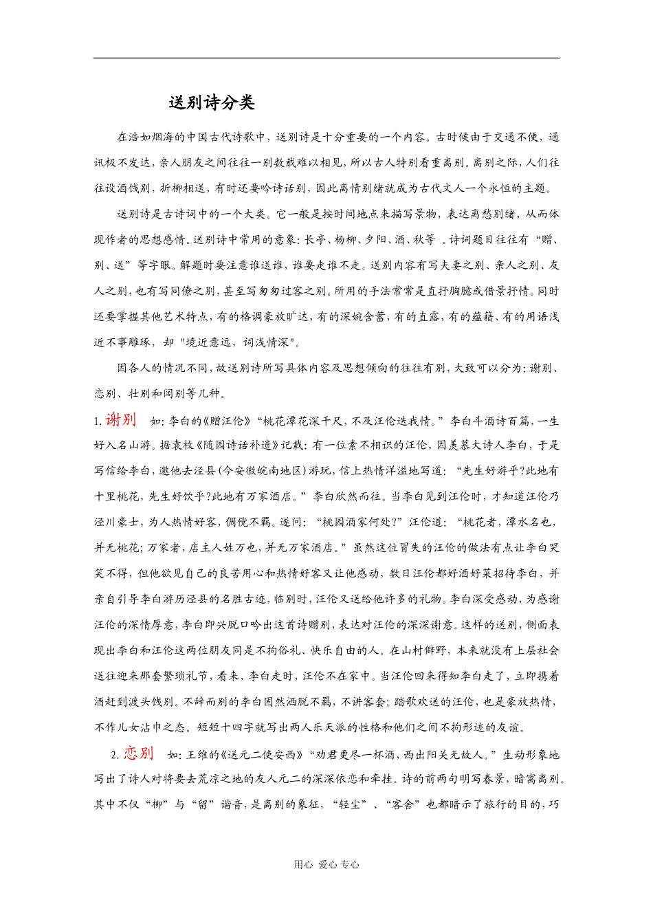 2010届高三语文高考复习必备素材：送别诗（1）_第1页