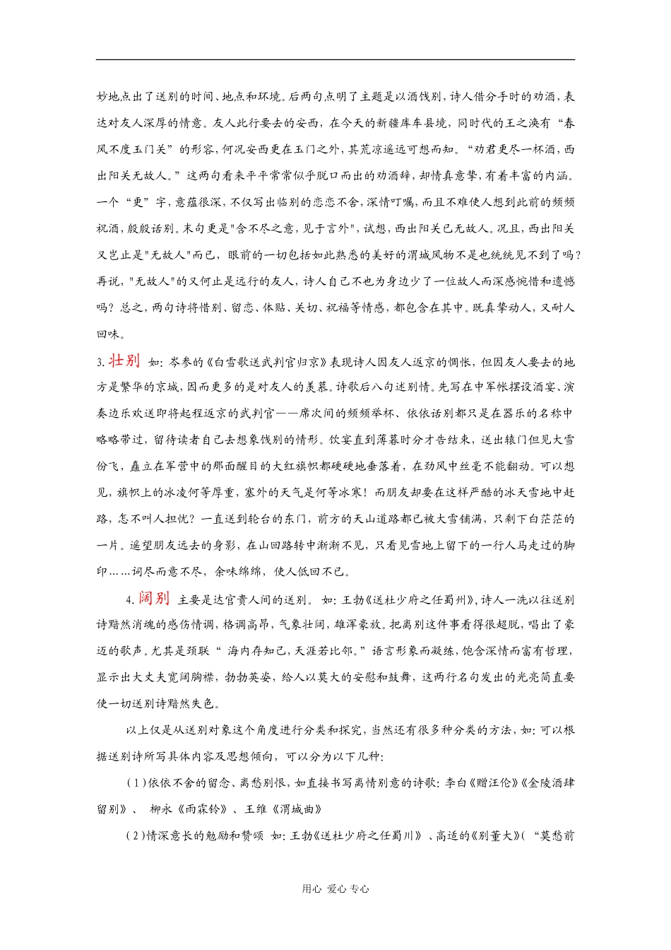 2010届高三语文高考复习必备素材：送别诗（1）_第2页