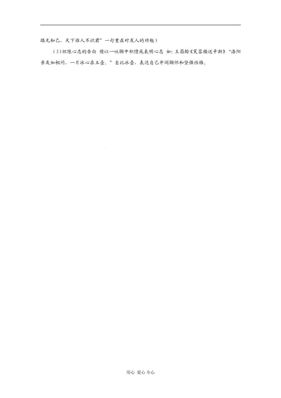 2010届高三语文高考复习必备素材：送别诗（1）_第3页