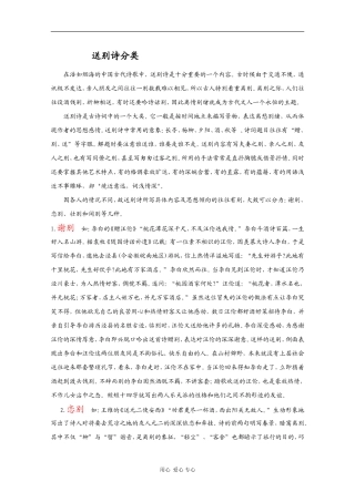 2010届高三语文高考复习必备素材：送别诗（1）