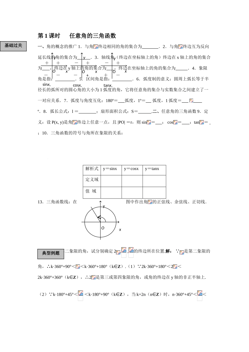 2010届高三数学一轮复习教学案：三角函数_第2页