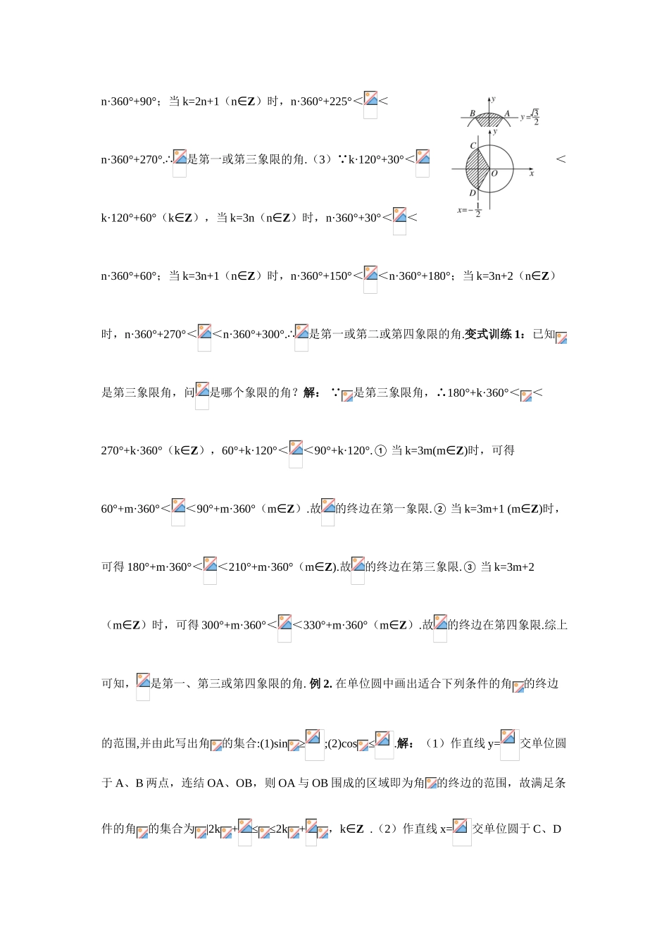 2010届高三数学一轮复习教学案：三角函数_第3页