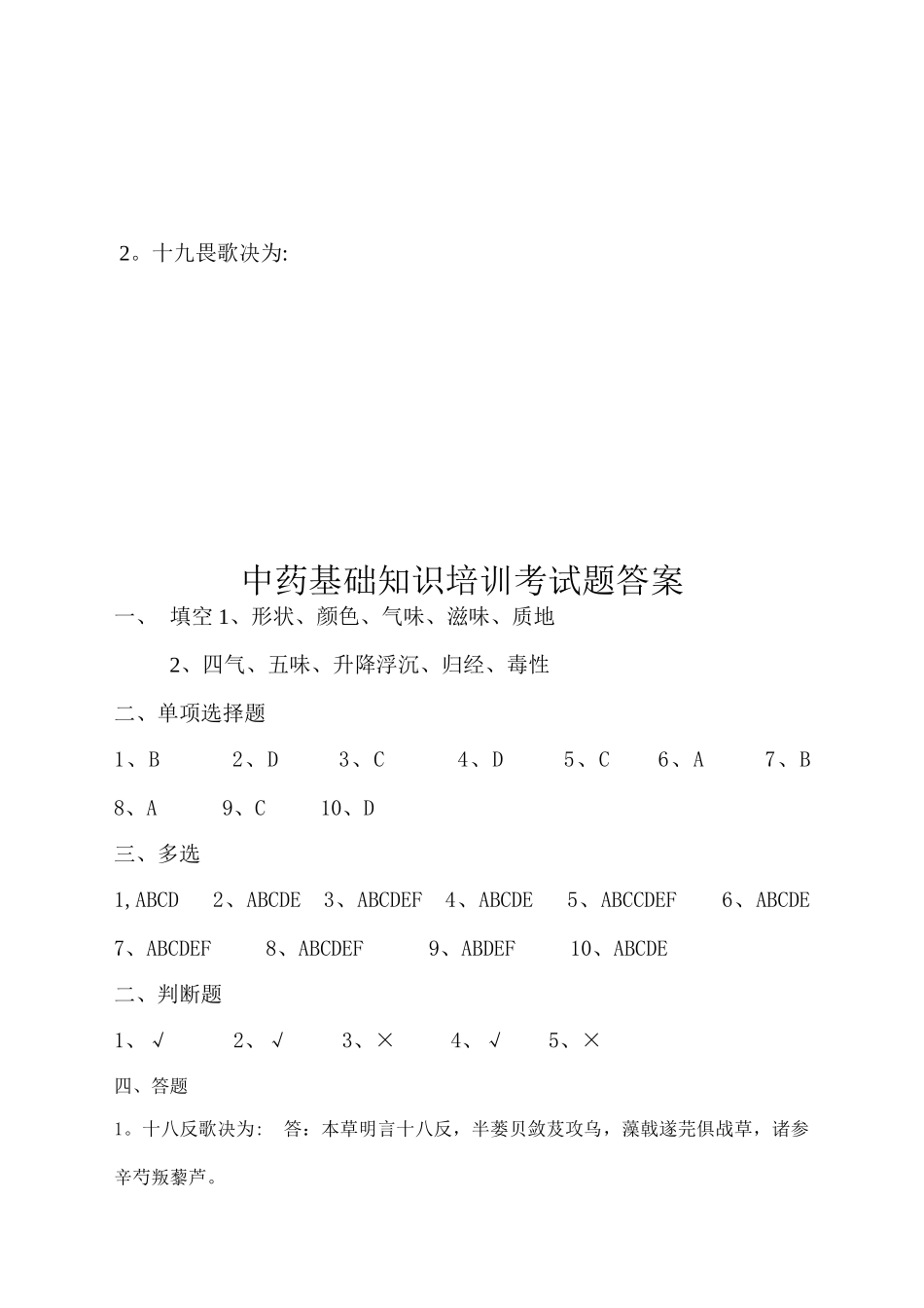 2025年中药基础知识试题_第3页