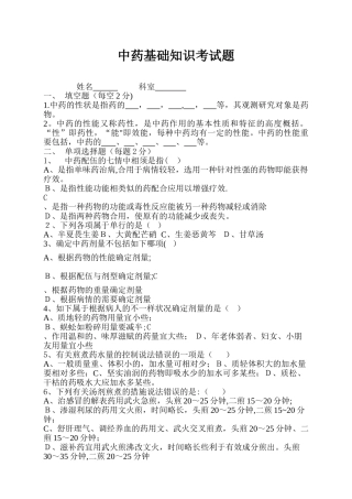 2025年中药基础知识试题