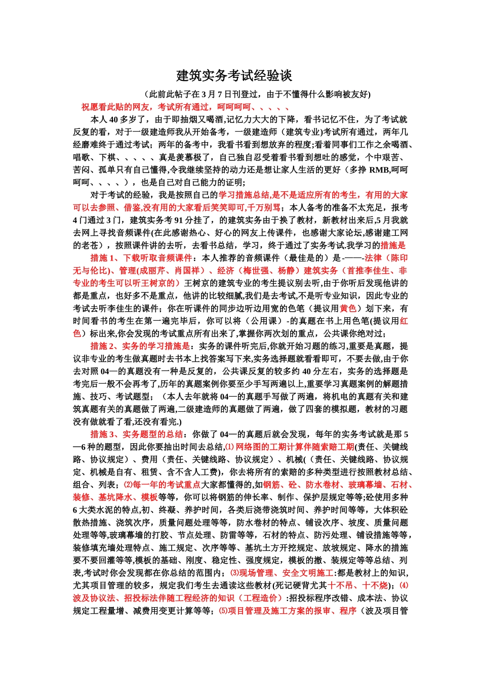 2025年一级建造师建筑实务考试经验吐血分享_第1页