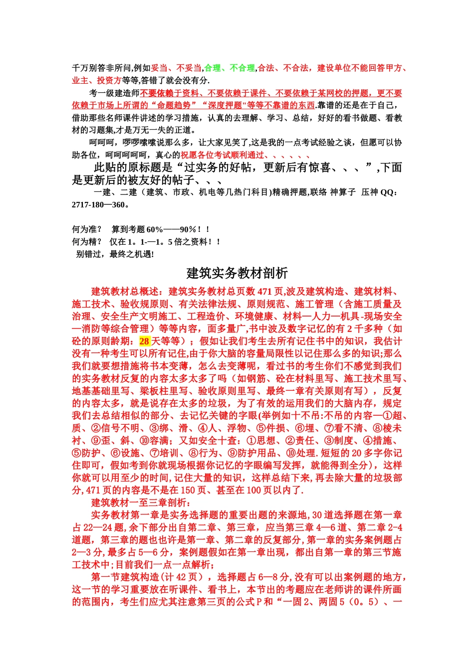 2025年一级建造师建筑实务考试经验吐血分享_第3页