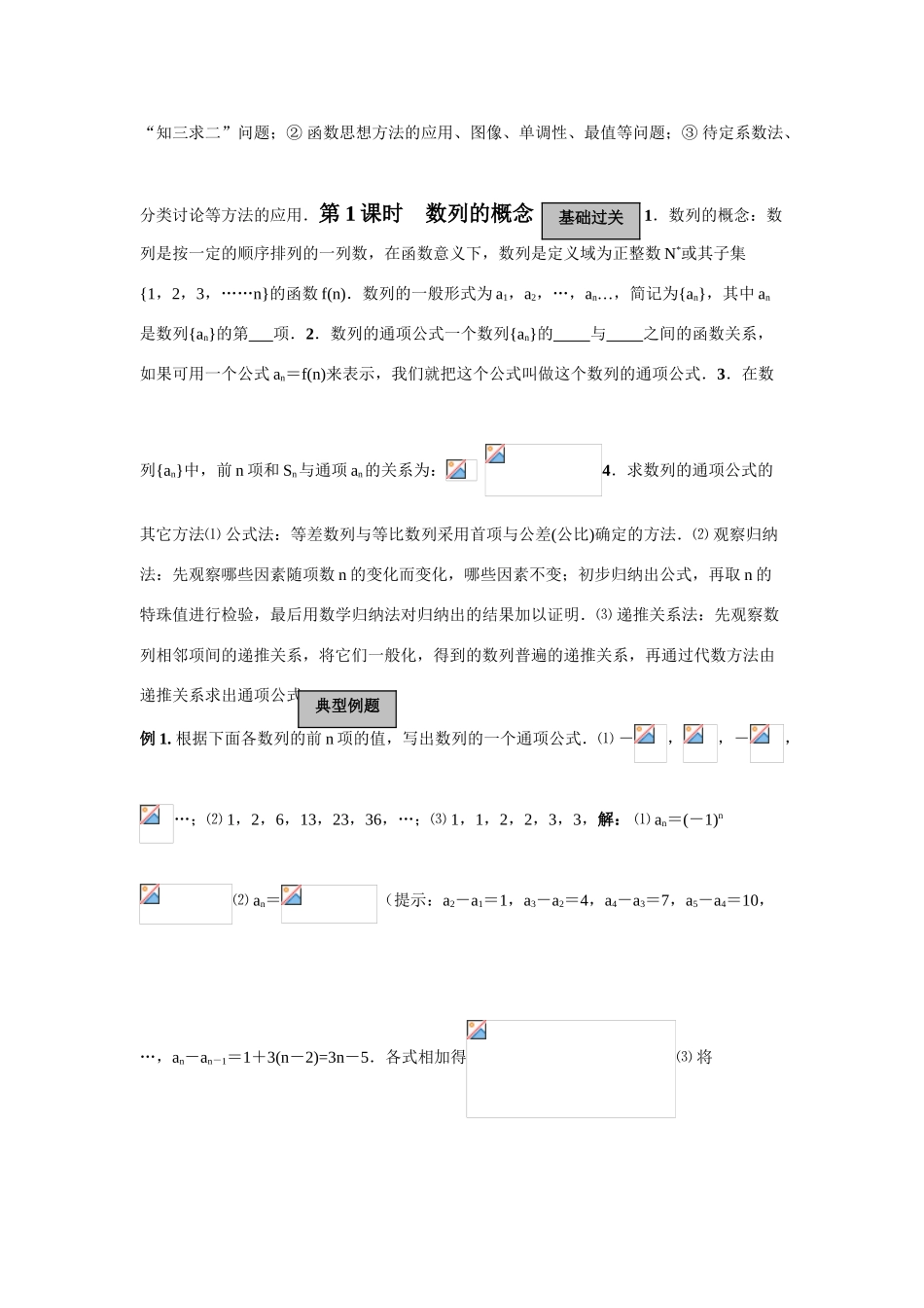 2010届高三数学一轮复习教学案：数列_第2页