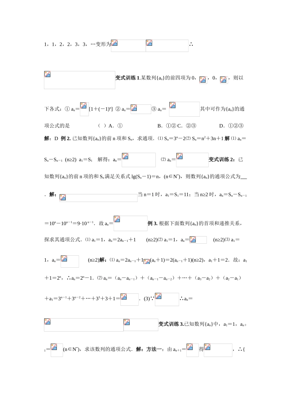 2010届高三数学一轮复习教学案：数列_第3页