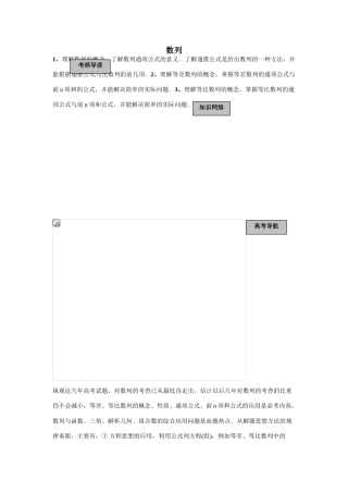 2010届高三数学一轮复习教学案：数列