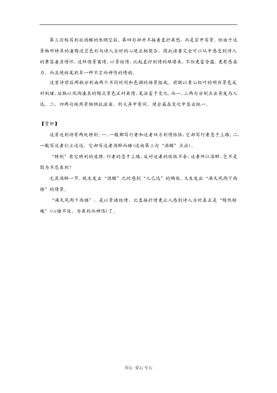 2010届高三语文高考复习必备素材：送别诗赏析（1）_第2页