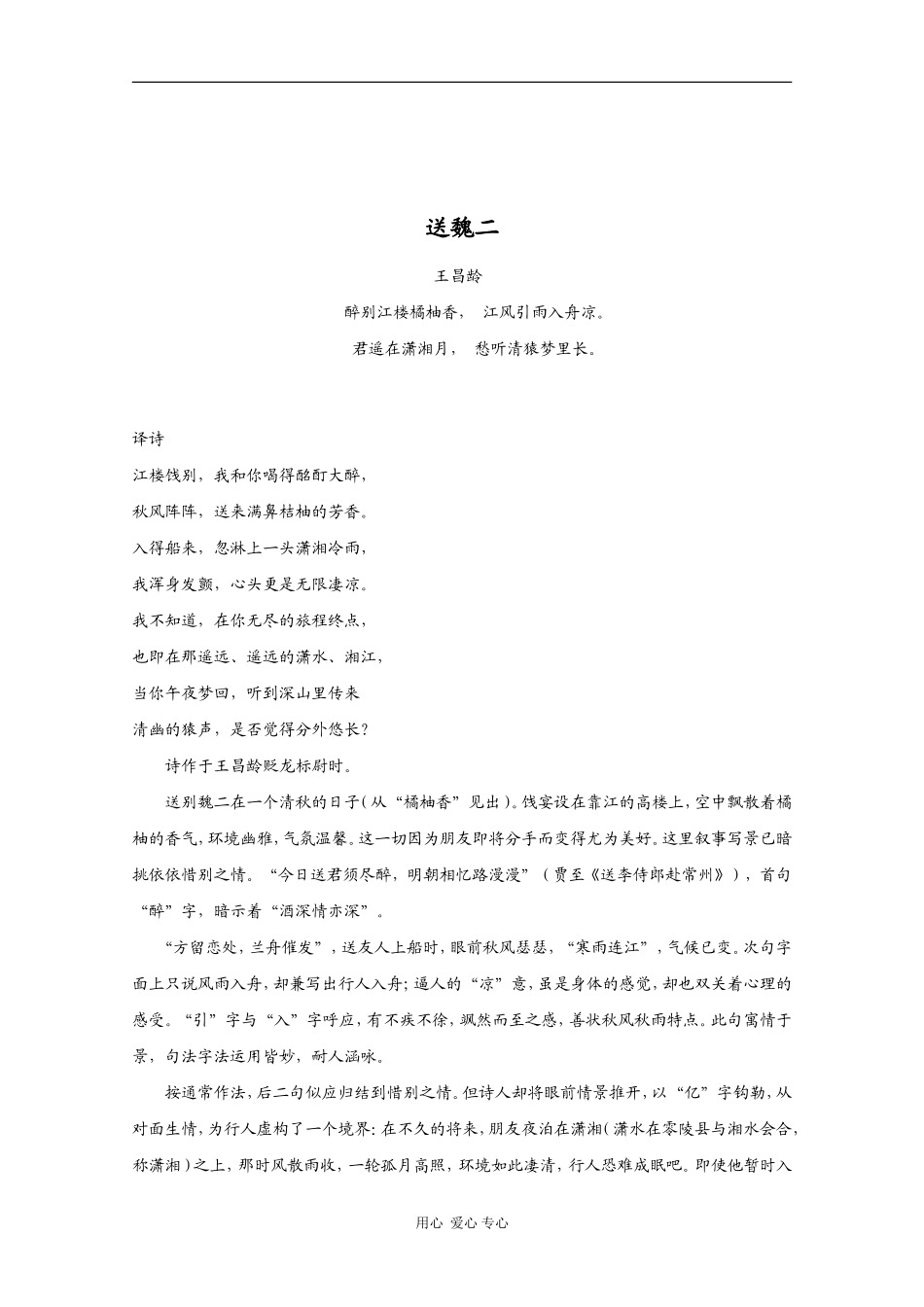 2010届高三语文高考复习必备素材：送别诗赏析（1）_第3页