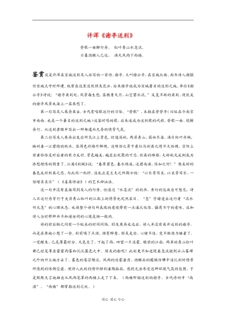 2010届高三语文高考复习必备素材：送别诗赏析（1）