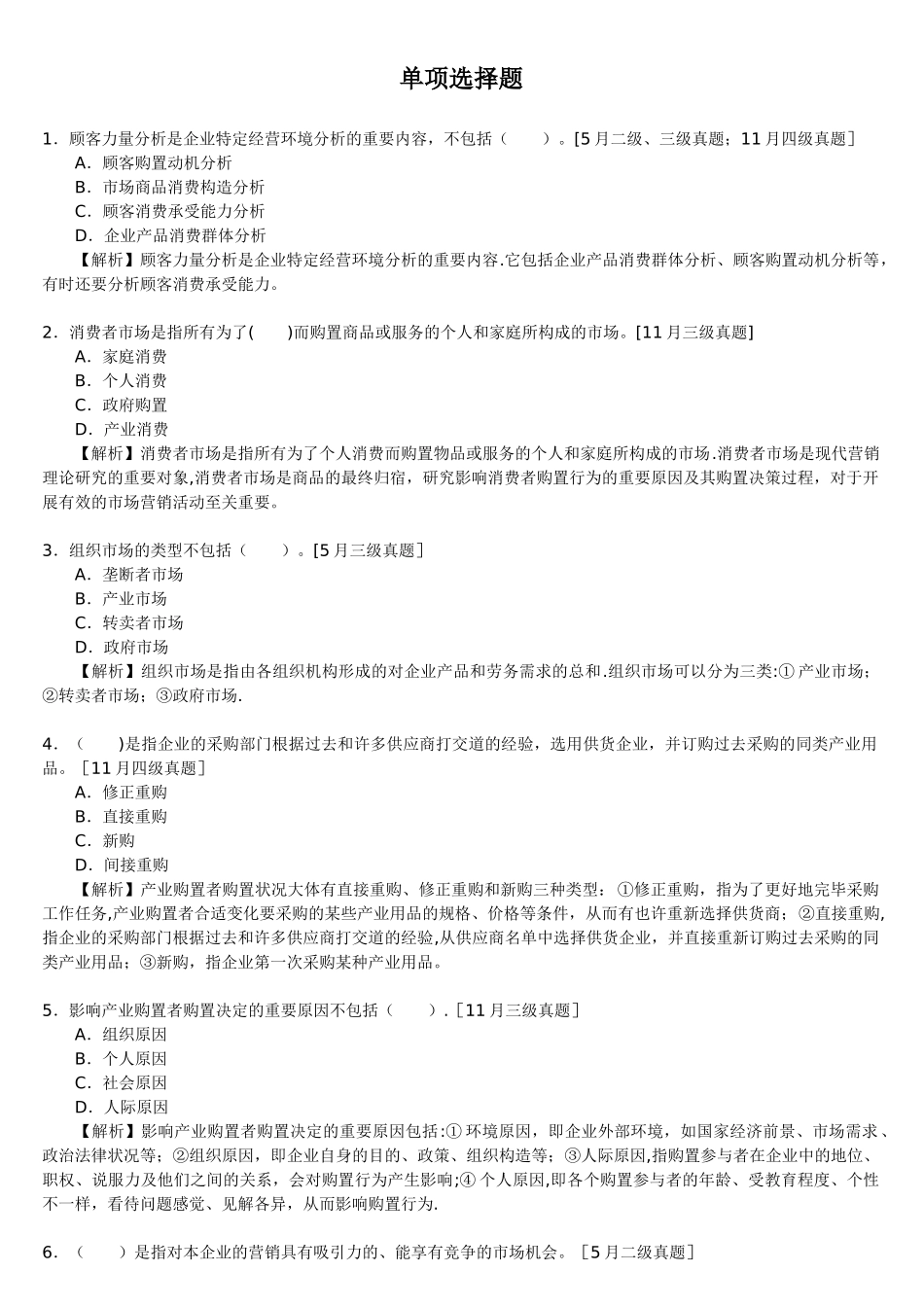 2025年人力资源管理师二级第三章现代企业管理_第1页