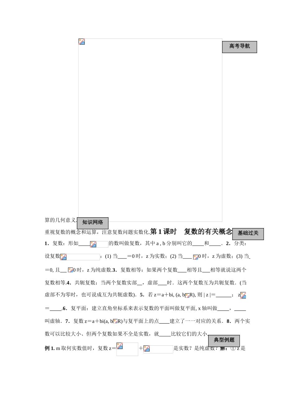 2010届高三数学一轮复习教学案：数系的扩充与复数的引入_第2页