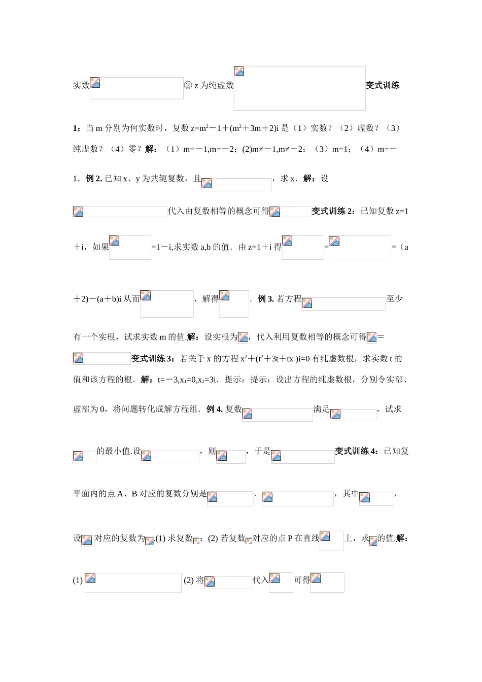 2010届高三数学一轮复习教学案：数系的扩充与复数的引入_第3页