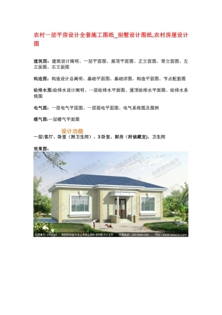 2025年农村一层平房设计全套施工图纸别墅设计图纸农村房屋设计图