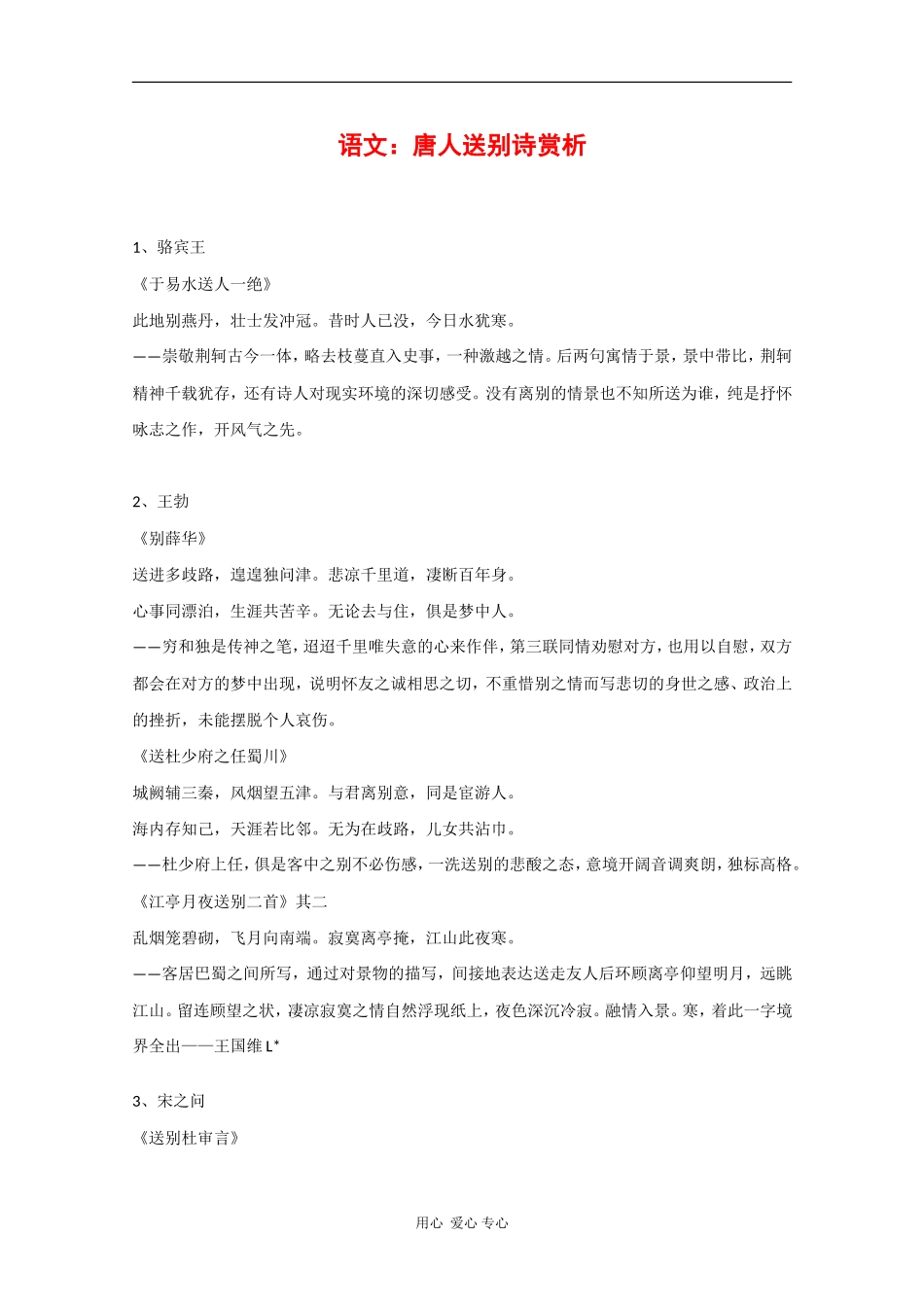 2010届高三语文高考复习必备素材：送别诗赏析（2）_第1页