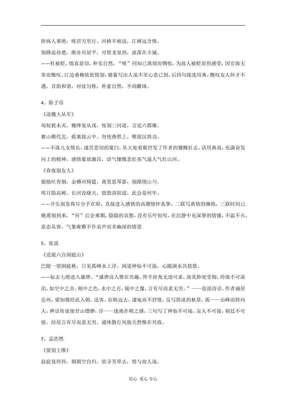 2010届高三语文高考复习必备素材：送别诗赏析（2）_第2页