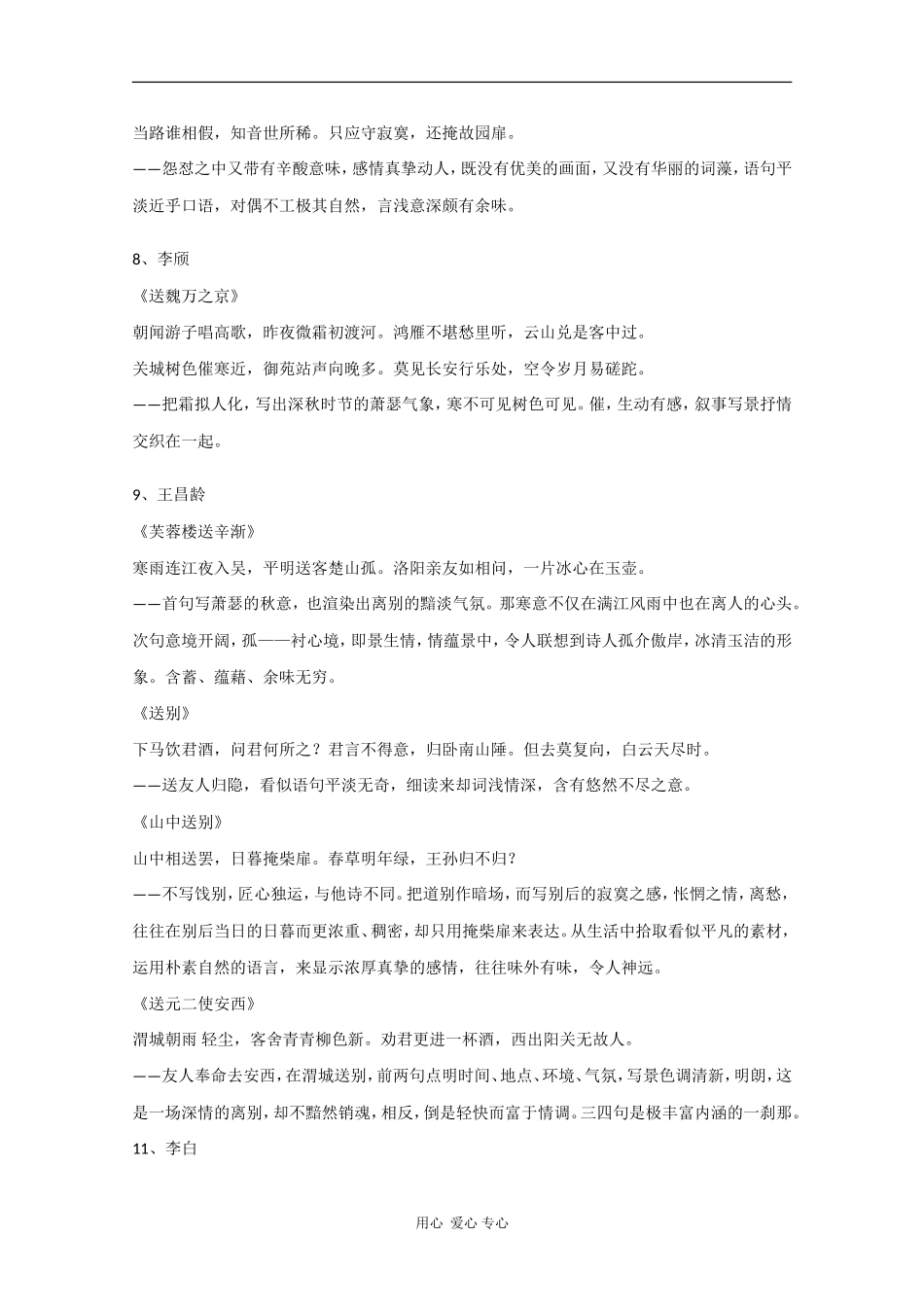 2010届高三语文高考复习必备素材：送别诗赏析（2）_第3页