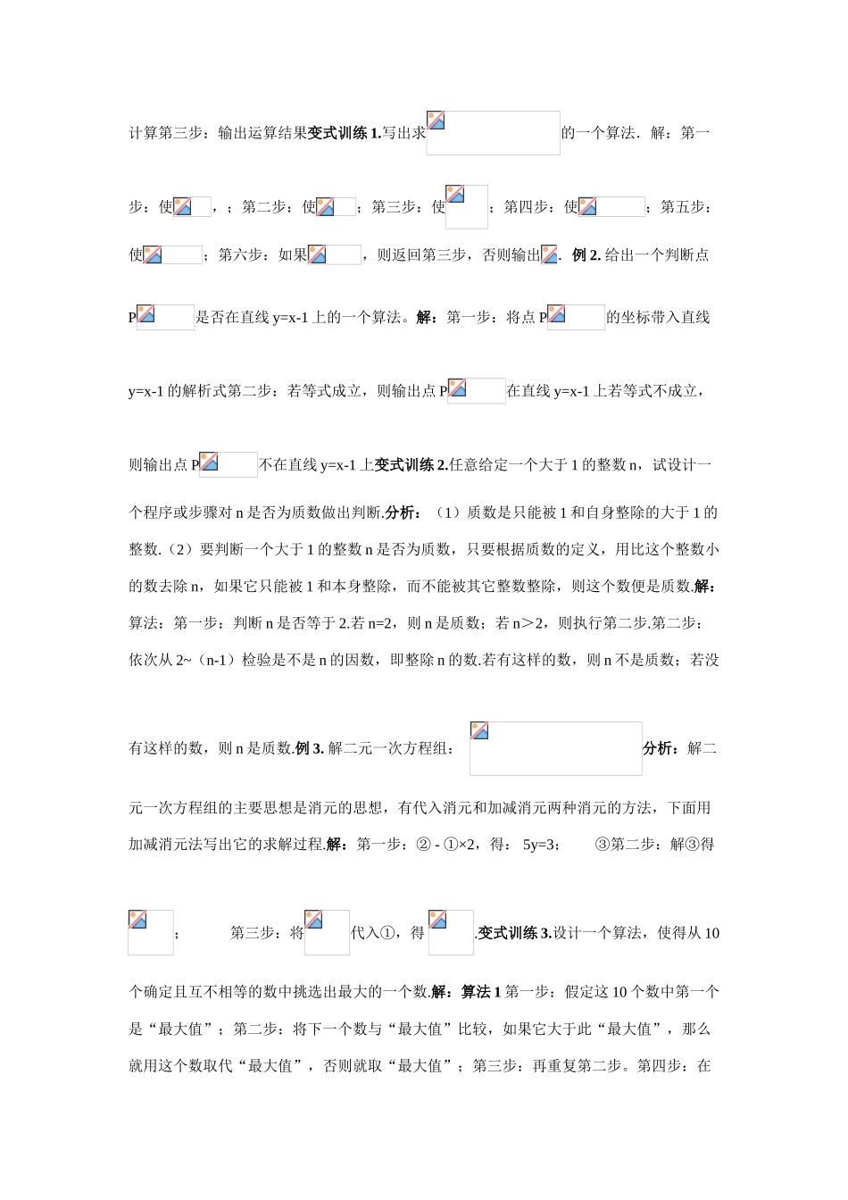 2010届高三数学一轮复习教学案：算法初步_第2页