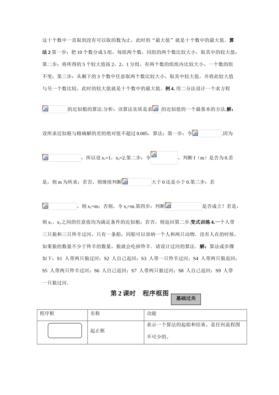2010届高三数学一轮复习教学案：算法初步_第3页