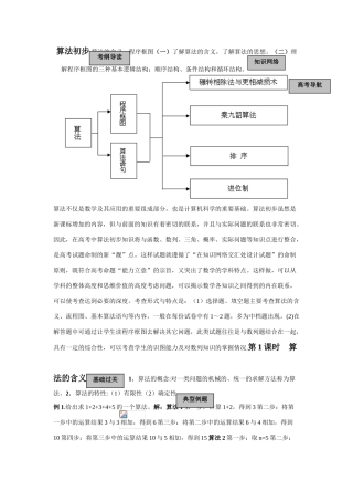 2010届高三数学一轮复习教学案：算法初步