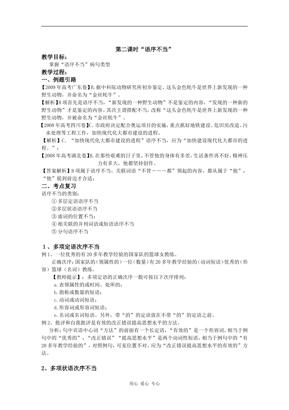 2010年高三语文高考复习系列教案（5）辨析并修改病句（安徽卷）_第3页