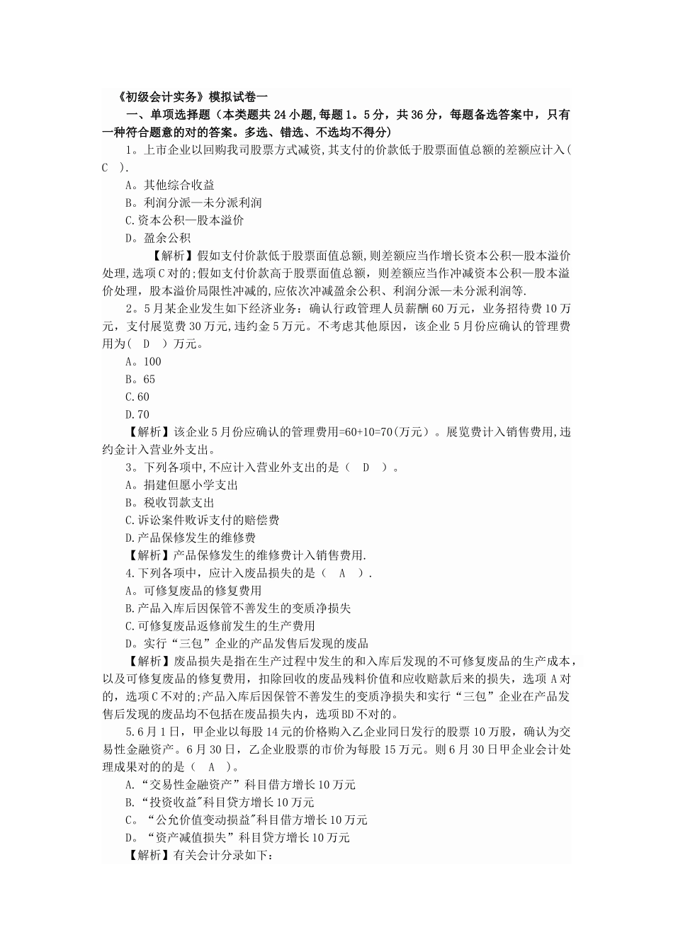 2025年初级会计实务继续教育题库及答案_第1页