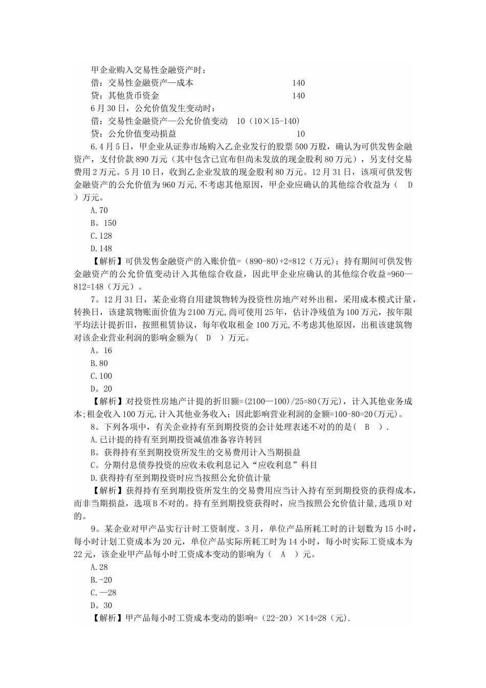 2025年初级会计实务继续教育题库及答案_第2页
