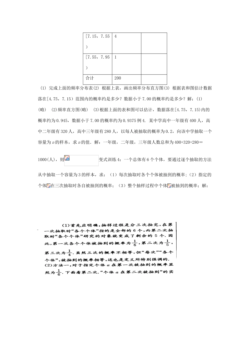 2010届高三数学一轮复习教学案：统计_第3页