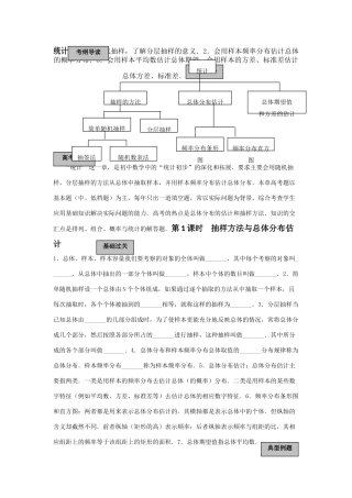 2010届高三数学一轮复习教学案：统计