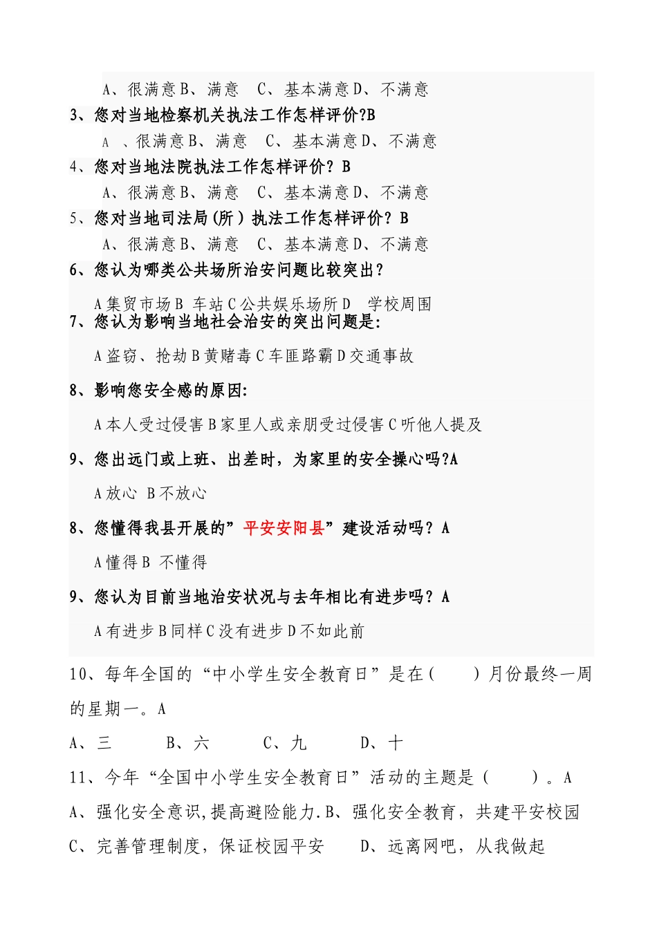 2025年中小学校园安全知识竞赛试题含答案_第2页