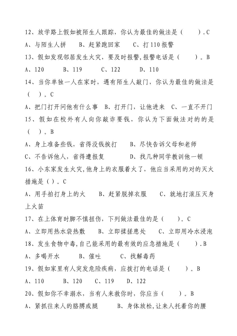 2025年中小学校园安全知识竞赛试题含答案_第3页