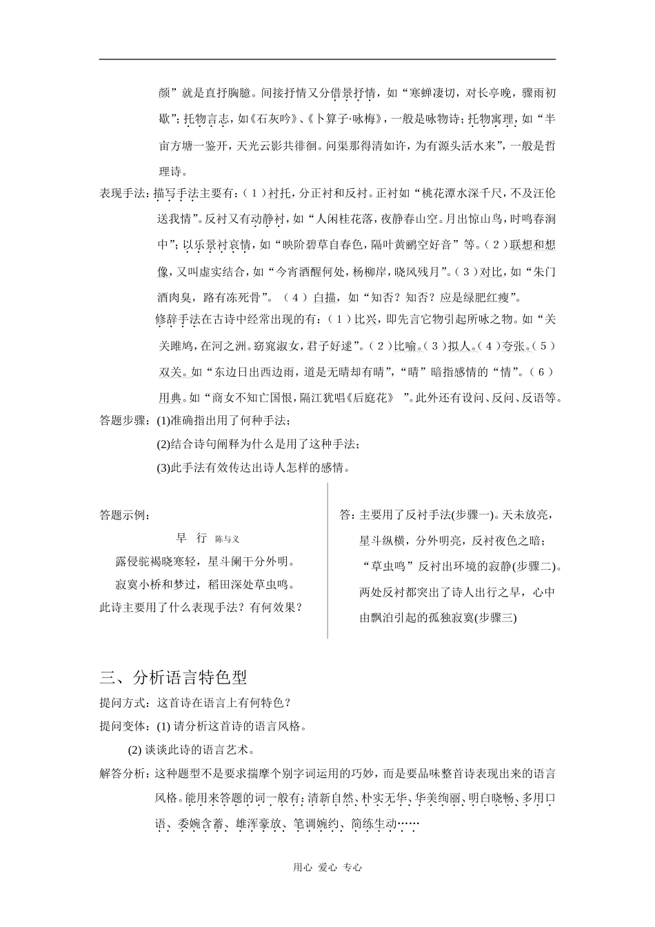 2010届高三语文高考复习素材：古诗词鉴赏的解题技巧与诗词常见意象顺口溜_第2页