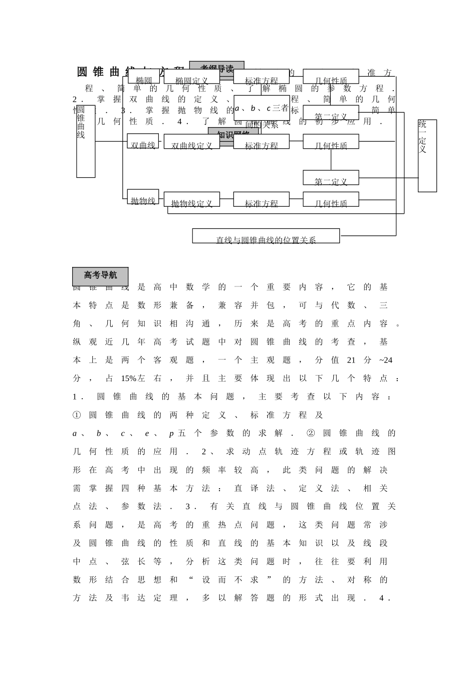 2010届高三数学一轮复习教学案：圆锥曲线与方程_第1页