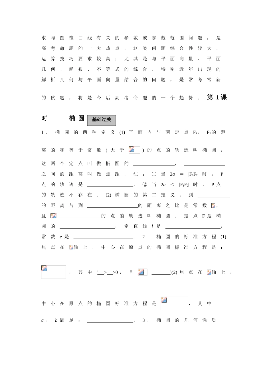 2010届高三数学一轮复习教学案：圆锥曲线与方程_第2页