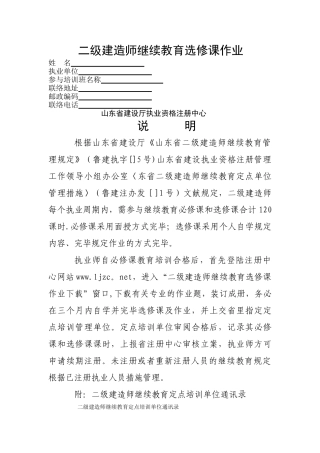 2025年二级建造师继续教育选修课作业