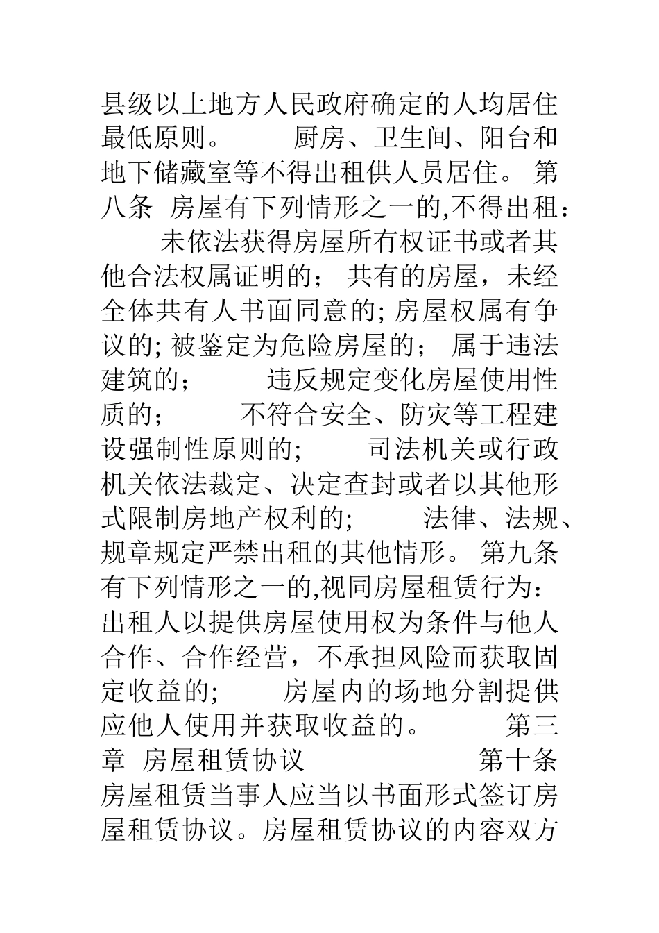 2025年云南省商品房屋租赁管理实施细则全套_第3页