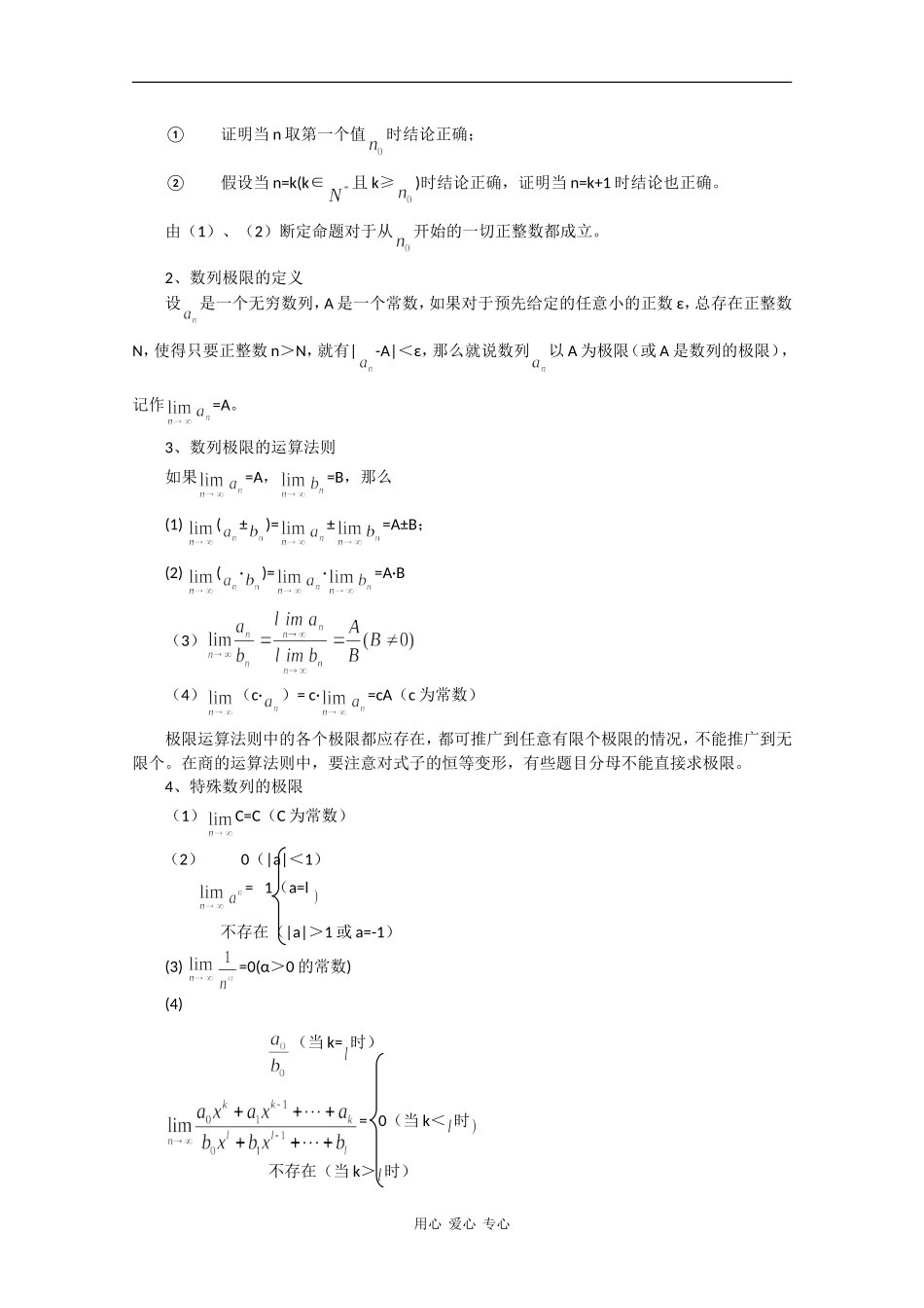 2010届高三数学一轮复习精品教案――极限导数和复数_第2页