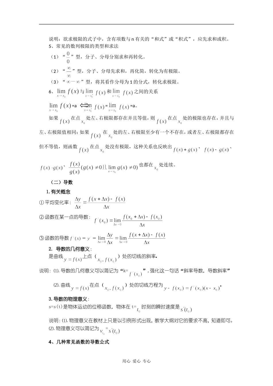 2010届高三数学一轮复习精品教案――极限导数和复数_第3页