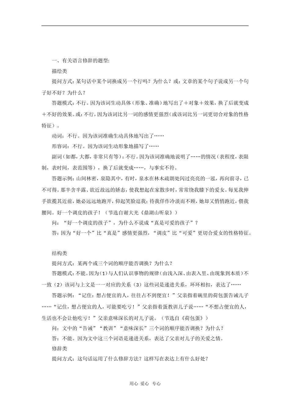 2010届高三语文高考复习素材：现代文阅读鉴赏答题模式及解法_第1页