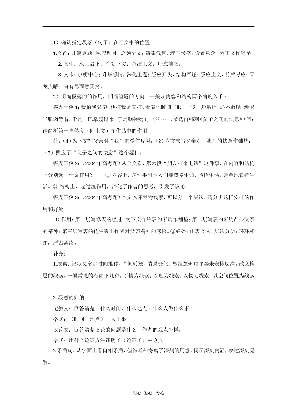 2010届高三语文高考复习素材：现代文阅读鉴赏答题模式及解法_第3页