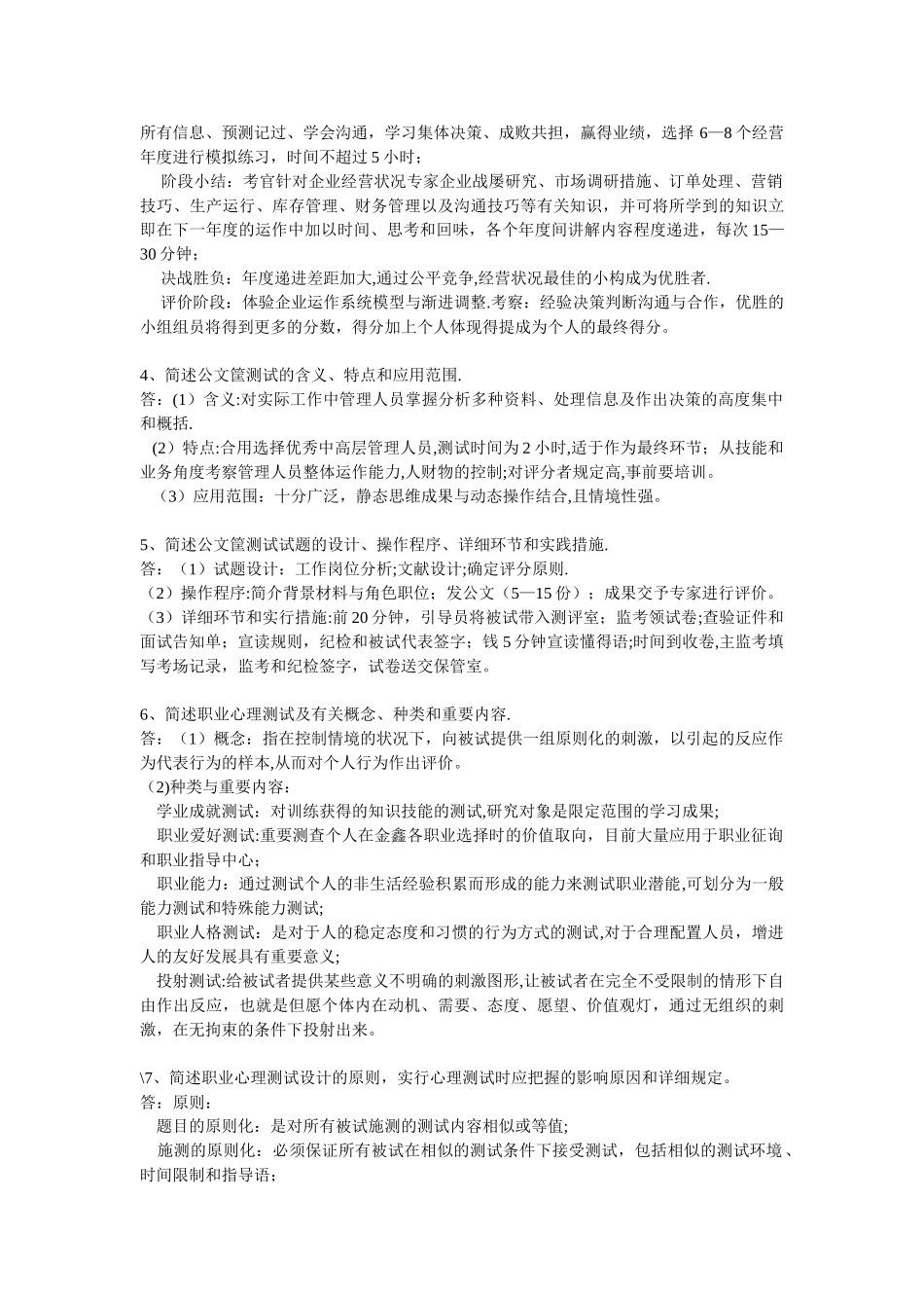 2025年人力资源管理师一级第二章简答题_第2页