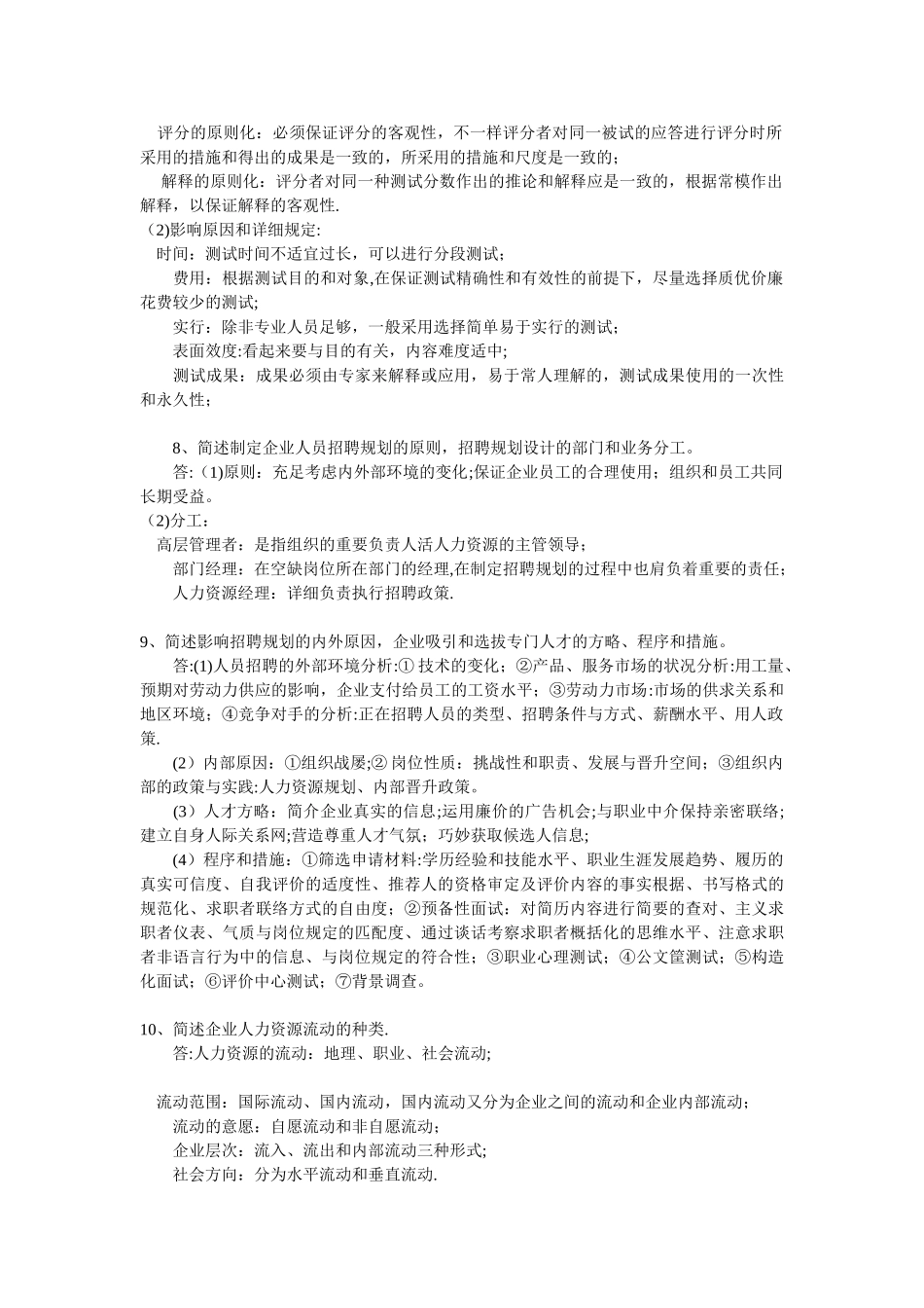 2025年人力资源管理师一级第二章简答题_第3页