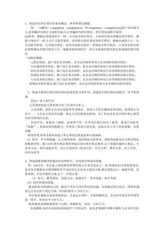 2025年人力资源管理师一级第二章简答题